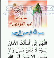 دانلود الغوث  0.9.6 - دانلود مجموعه بهترین دعاها به همراه صوت بر روی موبایل با فرمت جاوا برای اندروید - سافت گذر