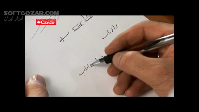 دانلود دورهٔ آموزش ویدئویی خط تحریری - خوش‌خط‌شدن در ۱۰ جلسهٔ کوتاه‌مدت - دانلود آموزش خط تحریری - سافت گذر