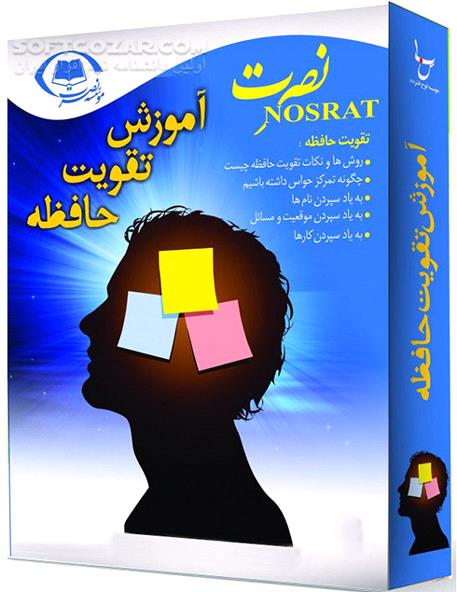 دوره آموزش کامل تکنیک‌های تقویت حافظه نصرت تصاویر نرم افزار  - سافت گذر