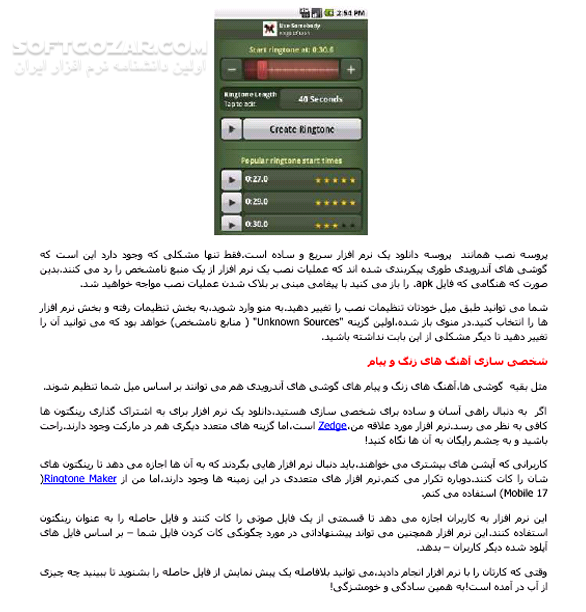 دانلود کتاب راهنمای آندروئید - دانلود کتاب آشنایی کامل با سیستم عامل آندروئید - سافت گذر