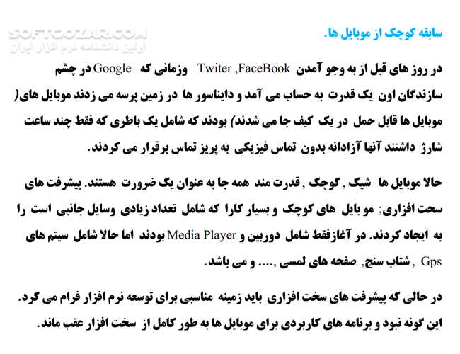 دانلود سلام اندروید - دانلود کتاب برنامه نویسی مقدماتی آندروید - سافت گذر