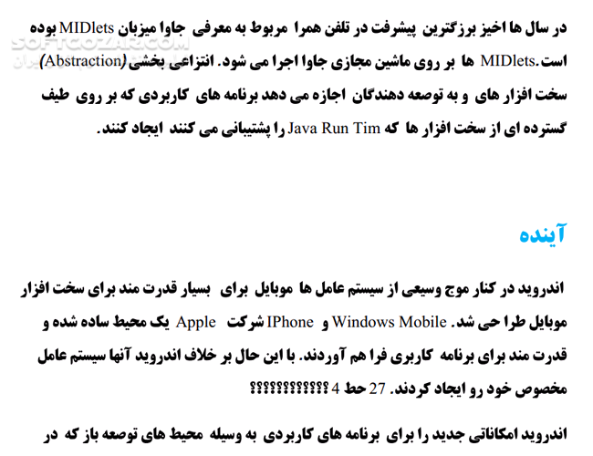 دانلود سلام اندروید - دانلود کتاب برنامه نویسی مقدماتی آندروید - سافت گذر