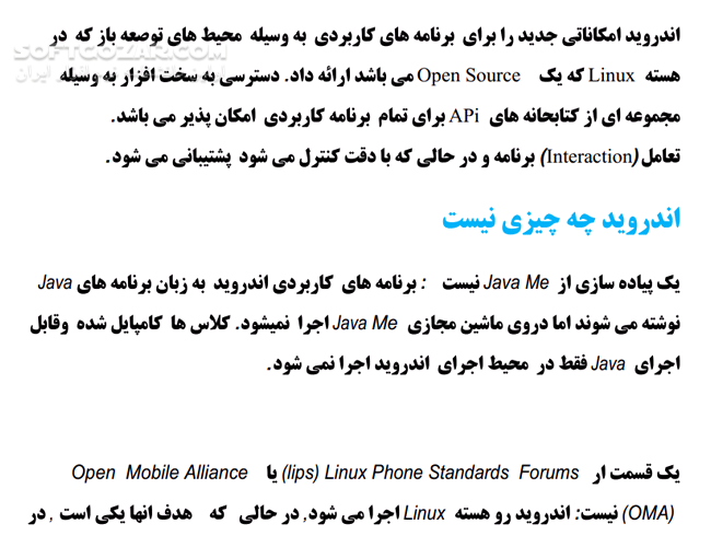دانلود سلام اندروید - دانلود کتاب برنامه نویسی مقدماتی آندروید - سافت گذر