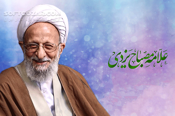 دانلود انجام دادن فعالیت‌های فرهنگی؛ اصلی‌ترین اولویت فرهیختگان از زبان آیت الله مصباح یزدی - دانلود انجام دادن فعالیت‌های فرهنگی؛ اصلی‌ترین اولویت فرهیختگان از زبان آیت الله مصباح یزدی - سافت گذر