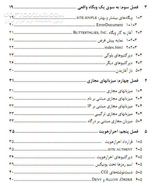 دانلود راهنمای وب سرور آپاچی - دانلود کتاب آشنایی کامل با Apache Web Server - سافت گذر