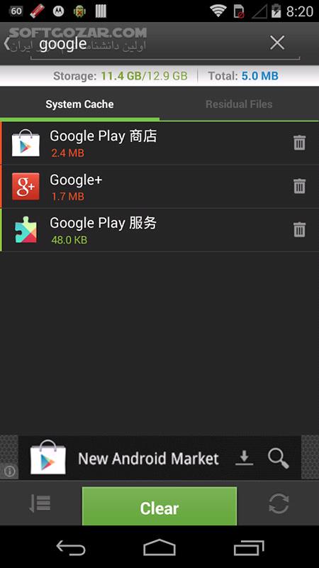 دانلود App Cache Cleaner 7.2.2 for Android +4.0 - دانلود پاک کننده کش برنامه ها برای اندروید - سافت گذر