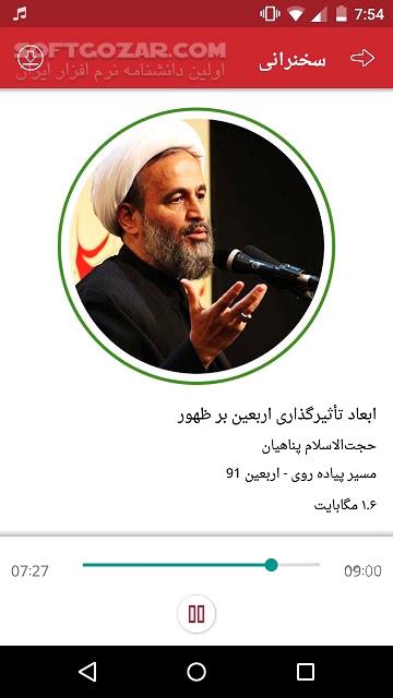 دانلود نرم‌افزار جامع اربعین 3.1.3 برای اندروید 4.0+ - دانلود همراه هوشمند شما در زیارت اربعین برای اندروید - سافت گذر