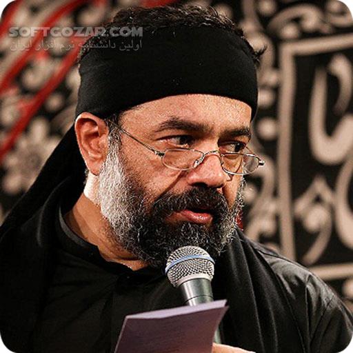 دانلود مداحی اربعین حاج محمود کریمی سال 97 - دانلود مداحی اربعین 97 محمود کریمی - سافت گذر