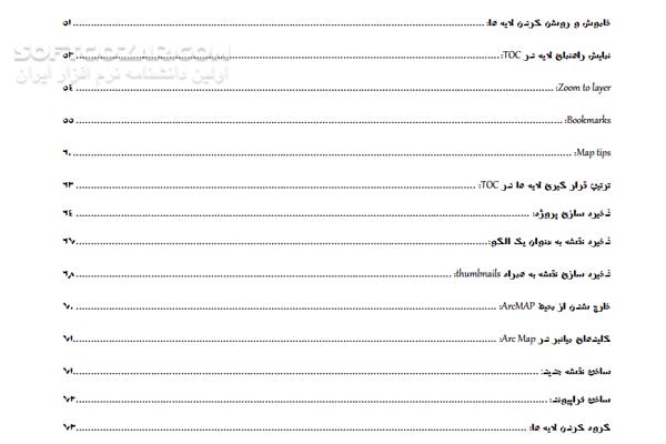 دانلود آموزش جامع نرم افزار ArcGIS - دانلود کتاب آموزش جامع آرک جی آی اس - سافت گذر