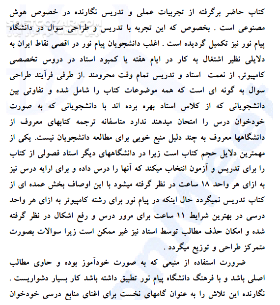 دانلود هوش مصنوعی - دانلود کتاب آشنایی با کتاب هوش مصنوعی - سافت گذر