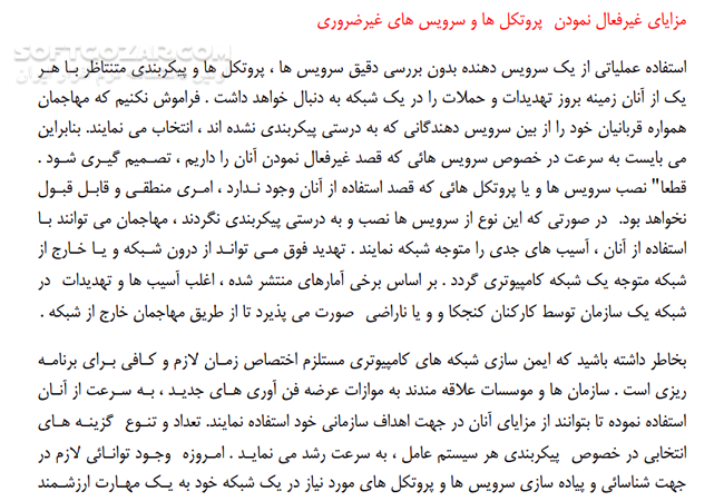 دانلود انواع حملات در شبکه های کامپیوتری - دانلود کتاب آشنایی با امنیت اطلاعات و ایمن سازی شبکه های کامپیوتری - سافت گذر