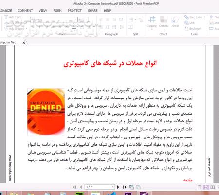 دانلود انواع حملات در شبکه های کامپیوتری - دانلود کتاب ایمن سازی شبکه های کامپیوتری - سافت گذر