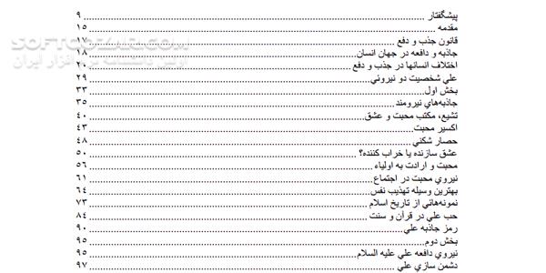 دانلود جاذبه و دافعه علی (ع) - دانلود کتاب جاذبه و دافعه علی شهید مطهری - سافت گذر
