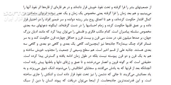 دانلود جاذبه و دافعه علی (ع) - دانلود کتاب جاذبه و دافعه علی شهید مطهری - سافت گذر
