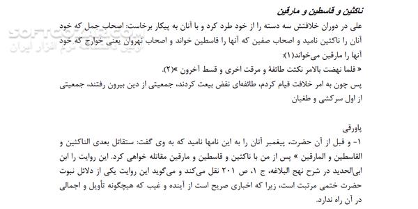 دانلود جاذبه و دافعه علی (ع) - دانلود کتاب جاذبه و دافعه علی شهید مطهری - سافت گذر