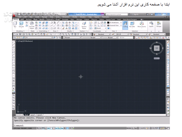 دانلود آموزش نرم افزار اتوکد 2012 - دانلود کتاب آشنایی با نرم افزار AutoCAD 2012 - سافت گذر