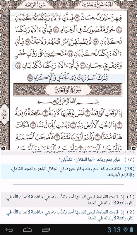 دانلود Ayat - Al Quran 2.9.1 for Android +2.2 - دانلود قرآن با خط زیبای عثمان طه برای اندروید - سافت گذر