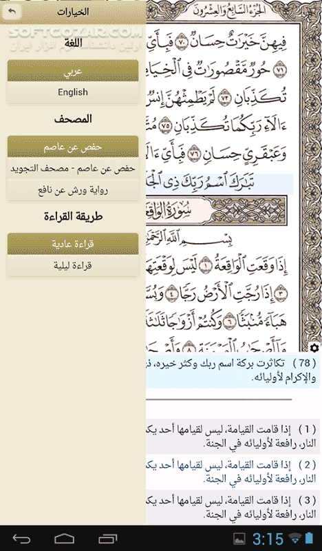 دانلود Ayat - Al Quran 2.9.1 for Android +2.2 - دانلود قرآن با خط زیبای عثمان طه برای اندروید - سافت گذر