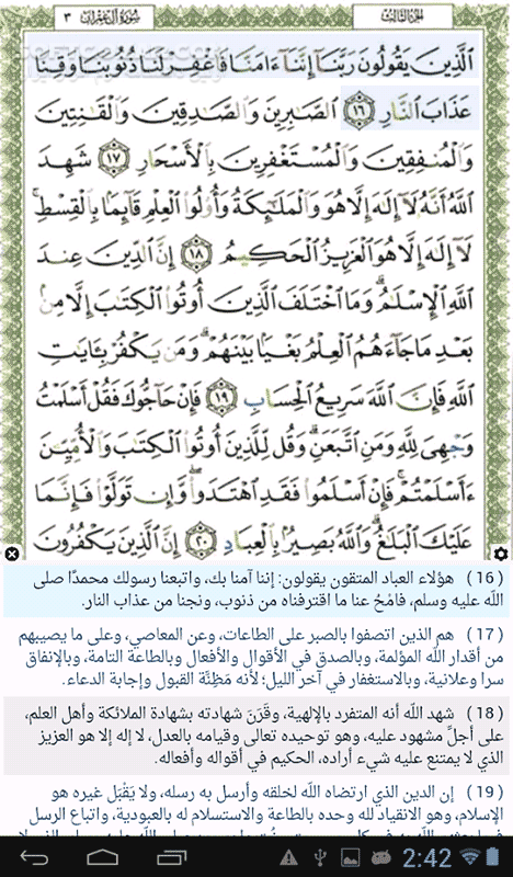 دانلود Ayat - Al Quran 2.9.1 for Android +2.2 - دانلود قرآن با خط زیبای عثمان طه برای اندروید - سافت گذر
