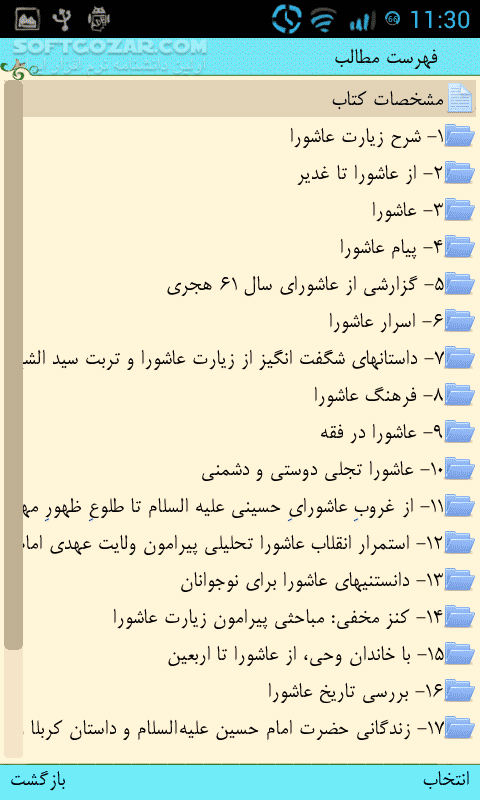 دانلود بانک جامع عاشورا for Android - دانلود نرم افزار جامع عاشورا و عاشوراییان برای اندروید - سافت گذر