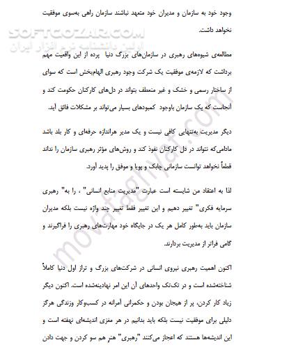 دانلود بازاریابی بانکی - Bank marketing - دانلود کتاب آشنایی با بازاریابی بانکی به زبان خودمانی - سافت گذر