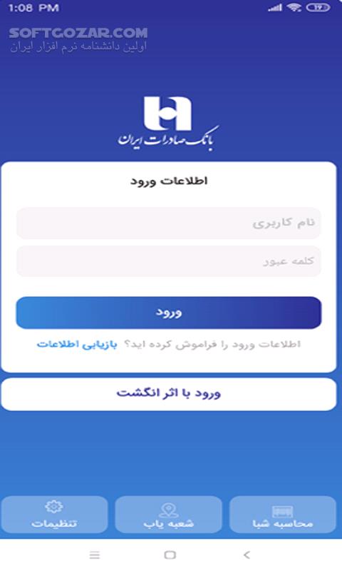 دانلود همراه بانک صادرات نسخه 2.9.1 برای اندروید - دانلود نسخه جدید همراه بانک صادرات برای اندروید - سافت گذر