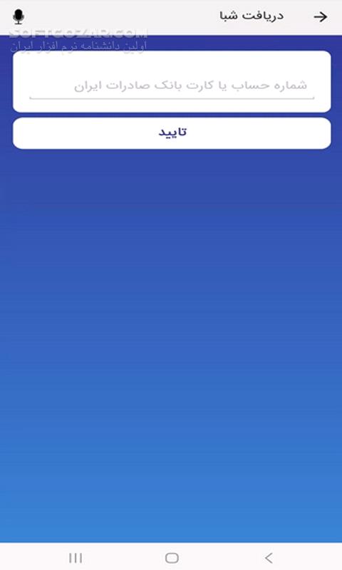 دانلود همراه بانک صادرات نسخه 2.9.1 برای اندروید - دانلود نسخه جدید همراه بانک صادرات برای اندروید - سافت گذر