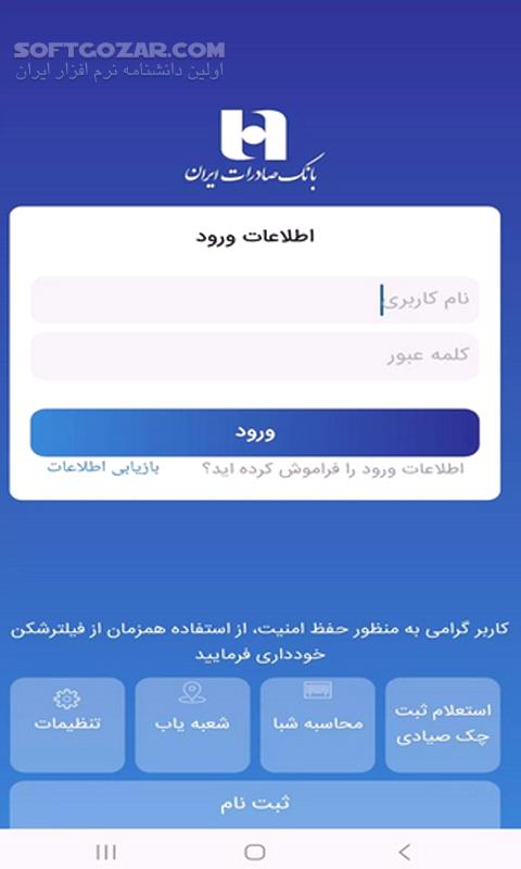 دانلود همراه بانک صادرات نسخه 2.9.1 برای اندروید - دانلود نسخه جدید همراه بانک صادرات برای اندروید - سافت گذر