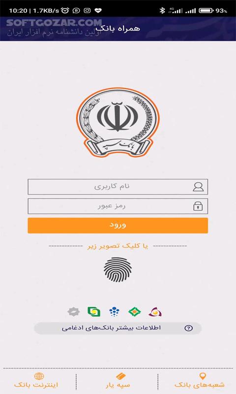 دانلود همراه بانک سپه نسخه 12.3.1 برای اندروید - دانلود همراه بانک سپه برای اندروید - سافت گذر
