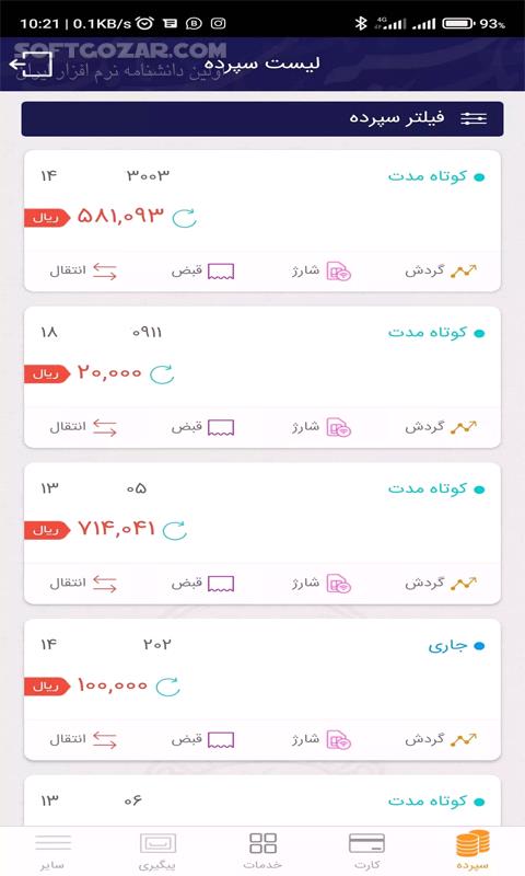 دانلود همراه بانک سپه نسخه 12.3.1 برای اندروید - دانلود همراه بانک سپه برای اندروید - سافت گذر