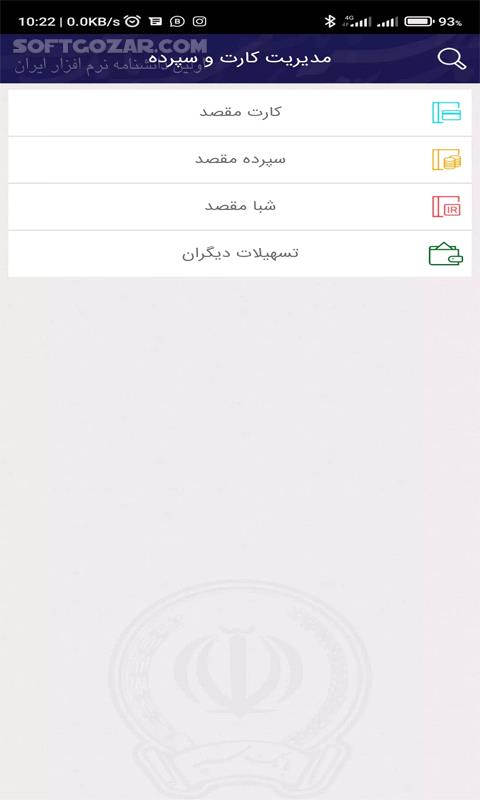 دانلود همراه بانک سپه نسخه 12.3.1 برای اندروید - دانلود همراه بانک سپه برای اندروید - سافت گذر