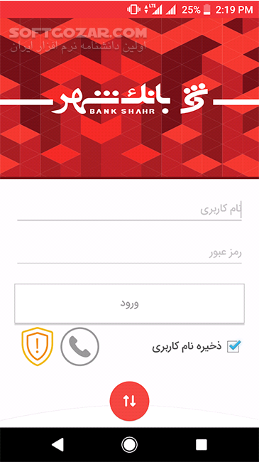 دانلود همراه شهر پلاس 6.0.1 برای اندروید + اینترنت بانک شهر - دانلود همراه بانک شهر همراه شهر پلاس برای اندروید - سافت گذر