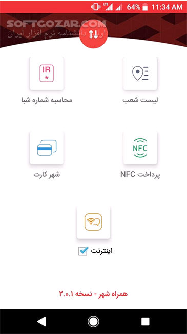 دانلود همراه شهر پلاس 6.0.1 برای اندروید + اینترنت بانک شهر - دانلود همراه بانک شهر همراه شهر پلاس برای اندروید - سافت گذر