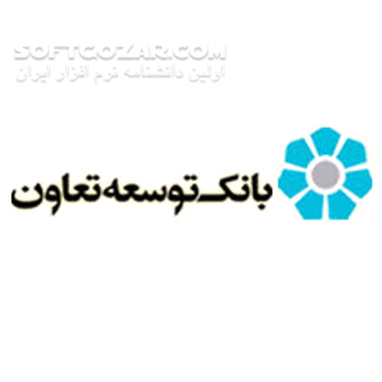 دانلود نرم افزار موبایل بانک توسعه تعاون - دانلود نرم افزار پرداخت از طریق تلفن همراه بانک توسعه تعاون برای اندروید - سافت گذر
