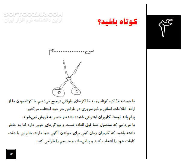 دانلود 7*3  نکته در طراحی بنر برای تبلیغات اینترنتی - دانلود کتاب 21 نکته در طراحی حرفه ای و پربازدید تبلیغات اینترنتی - سافت گذر