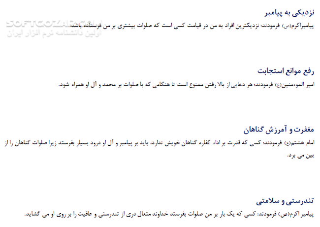 دانلود صلوات و ثمرات آن - دانلود کتاب کتاب صلوات و ثمرات آن - سافت گذر