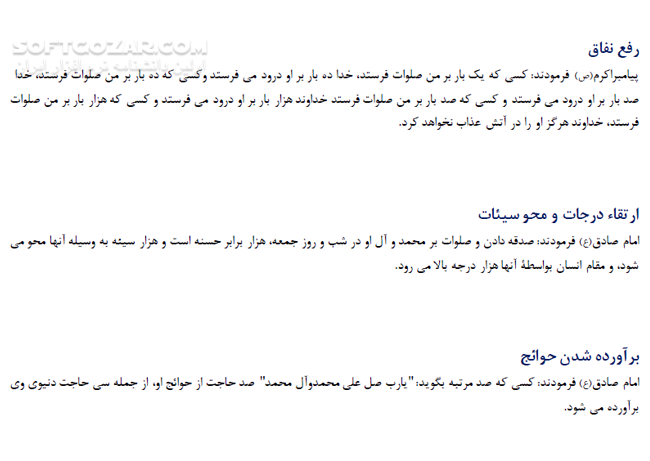 دانلود صلوات و ثمرات آن - دانلود کتاب کتاب صلوات و ثمرات آن - سافت گذر