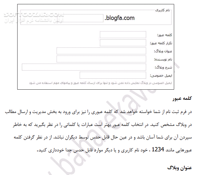 دانلود وبلاگ نویسی - دانلود کتاب جزوه آموزشی وبلاگ نویسی - سافت گذر