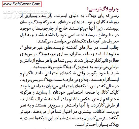 دانلود وبلاگ نویسی آسان - دانلود کتاب آموزش وبلاگ نویسی - سافت گذر