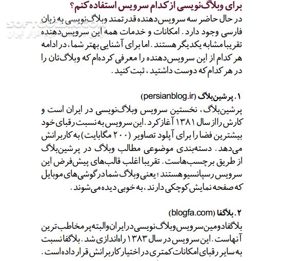 دانلود وبلاگ نویسی آسان - دانلود کتاب آموزش وبلاگ نویسی - سافت گذر