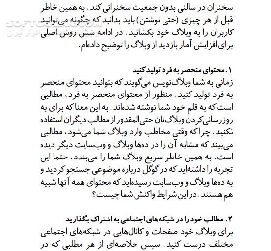 دانلود وبلاگ نویسی آسان - دانلود کتاب آموزش وبلاگ نویسی - سافت گذر