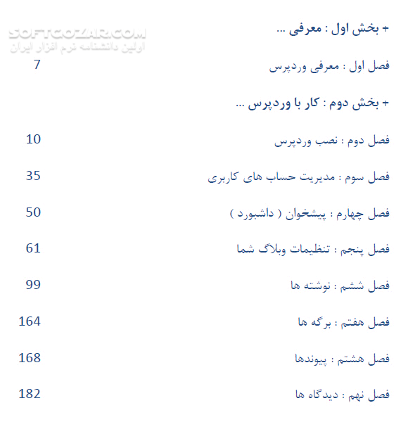 دانلود وبلاگ نویسی شیرین با WordPress - دانلود کتاب آموزش وردپرس2 - سافت گذر