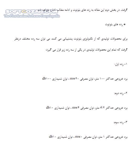 دانلود همه چیز درباره بلوتوث - دانلود کتاب آشنایی کامل و جامع درباره Bluetooth - سافت گذر