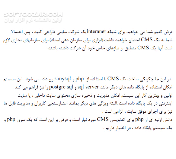 دانلود آموزش ساخت CMS برای سازمان دهی اسناد - دانلود کتاب آموزش ساخت سی ام اس - سافت گذر