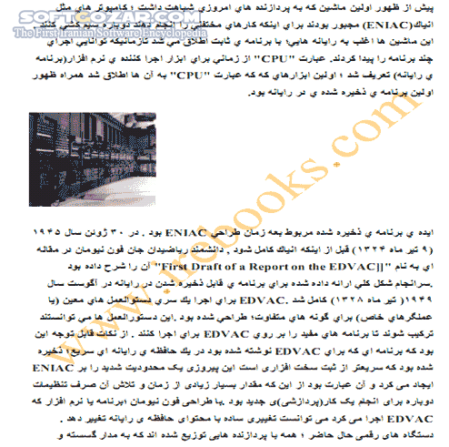 دانلود آشنایی با انواع پردازنده ها(CPU) - دانلود کتاب آشنایی کامل با واحد پردازش مرکزی کامپیوتر - سافت گذر