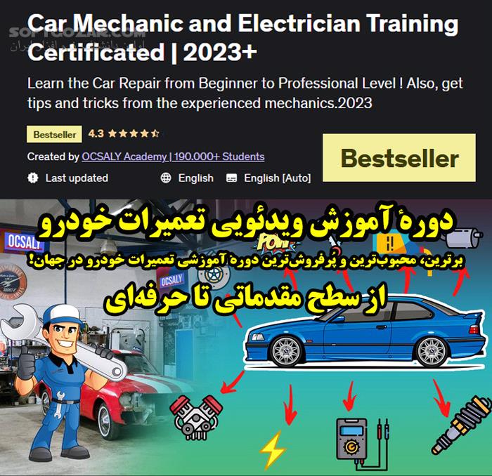 دانلود +Car Mechanic and Electrician Training Certificated | 2023 - دانلود آموزش مکانیک خودرو - سافت گذر