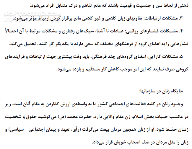 دانلود چالش های مدیران ارگان و سازمان ها - دانلود کتاب نگرشی برچالش های مدیران سازمان ها در قرن بیست و یکم - سافت گذر