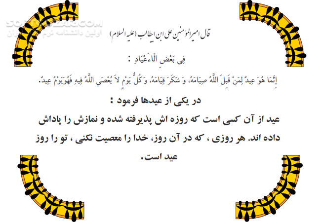 دانلود جملات و سخنان ارزشمند امام علی علیه السلام - دانلود کتاب جملات امام علی علیه السلام - سافت گذر