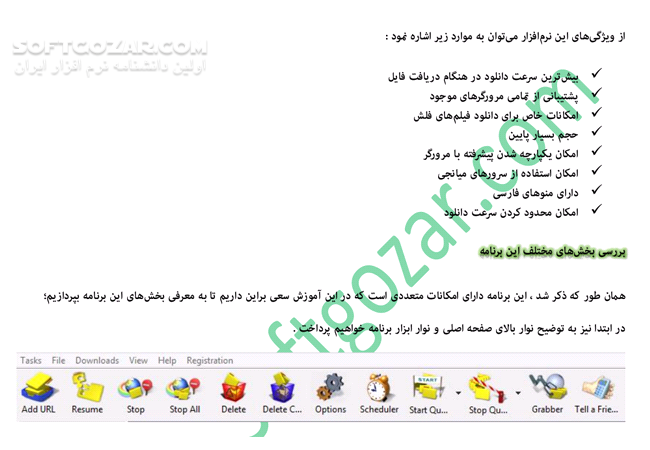 دانلود آموزش نرم افزار اینترنت دانلود منیجر - دانلود کتاب آموزش اینترنت دانلود منیجر - سافت گذر