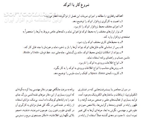 دانلود کاربرد رایانه در معماری - دانلود کتاب رایانه و معماری - سافت گذر